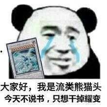 泪别表情包